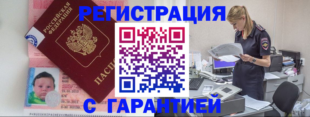 прописка регистрация в Борзе