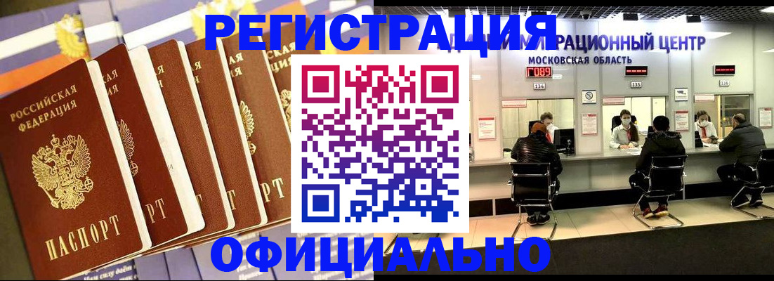 временная регистрация законно в Борзе